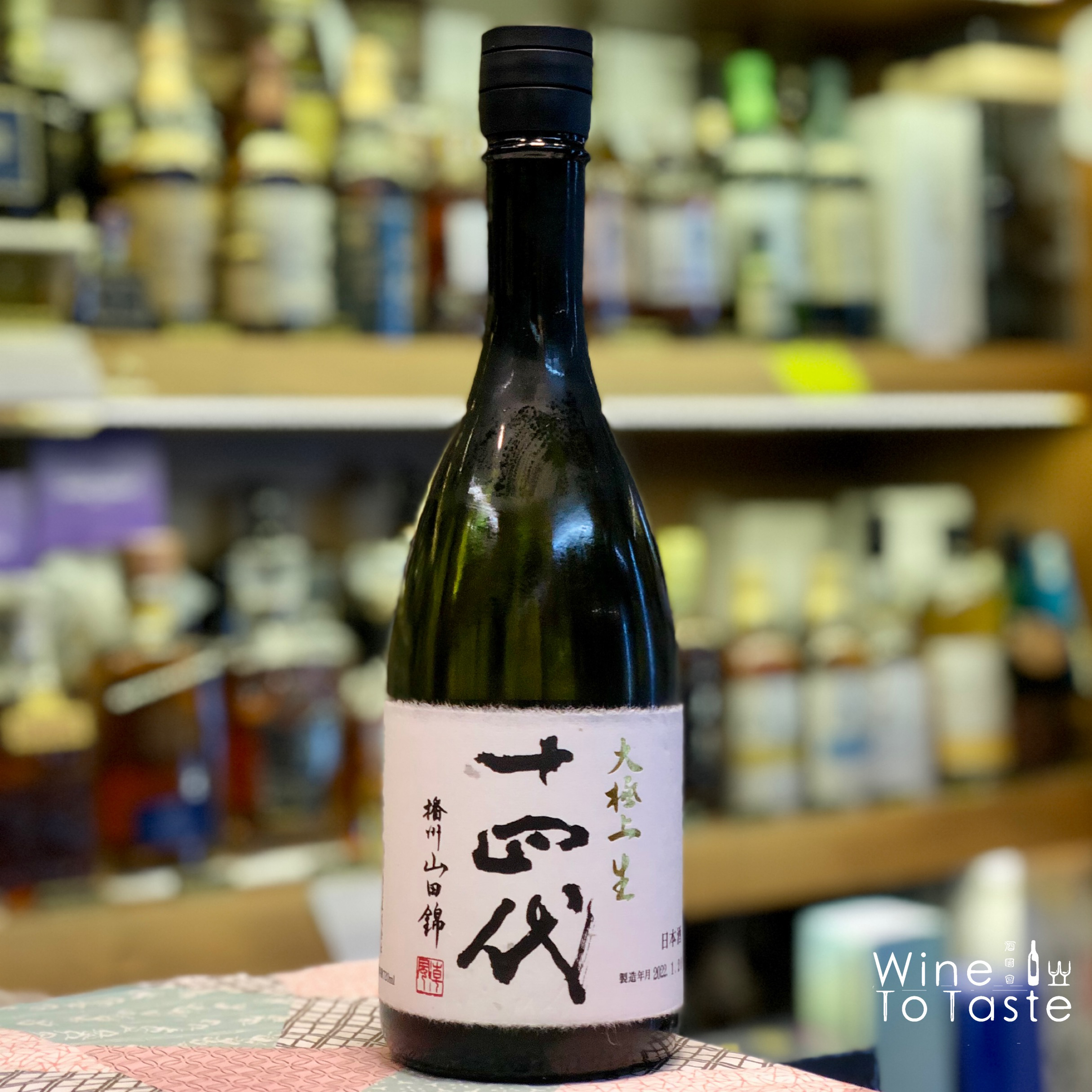 十四代播州山田錦大極上生純米大吟醸| Wine To Taste