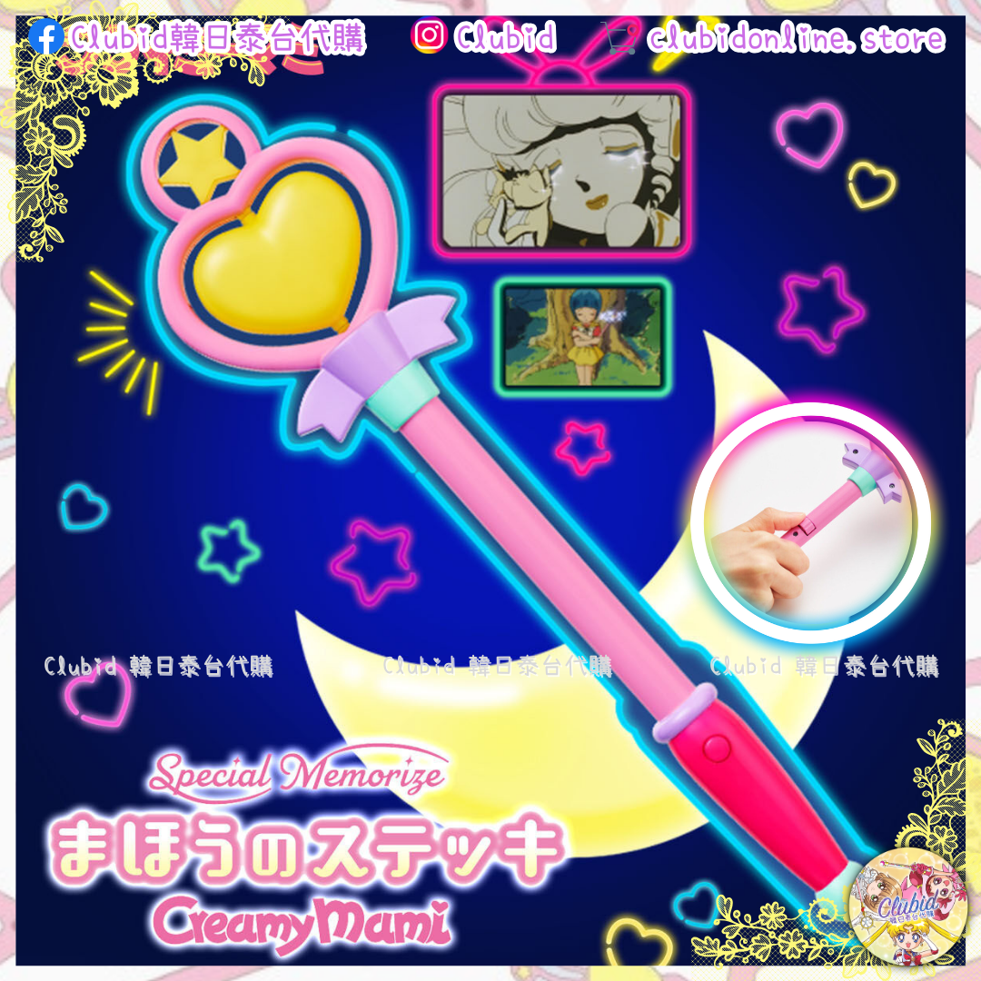 Pre-Order》日版我係小忌廉-Creamy-Mami-Special-M | Clubid韓日泰台代購