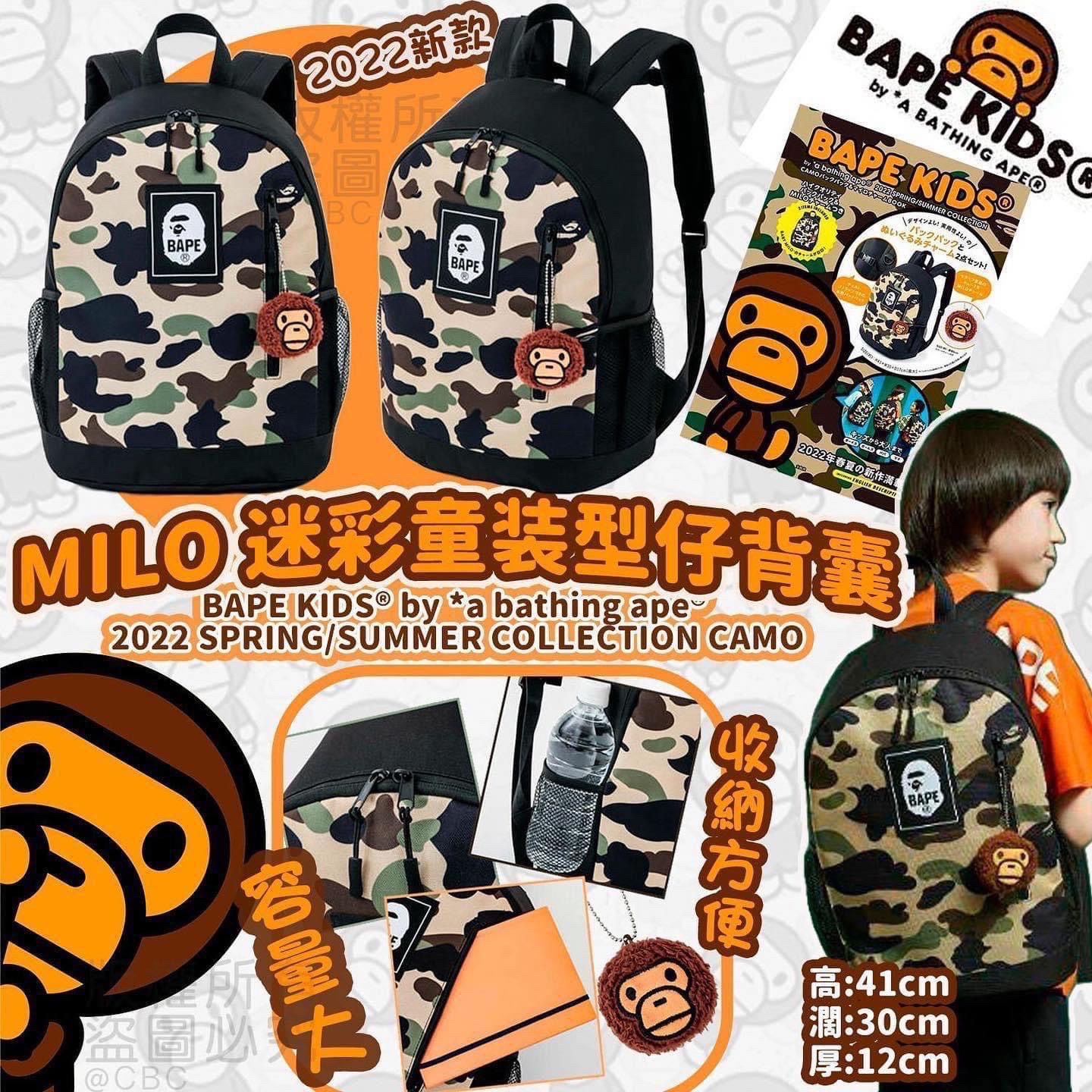 BAPE KIDS 2022 雜誌迷彩背囊