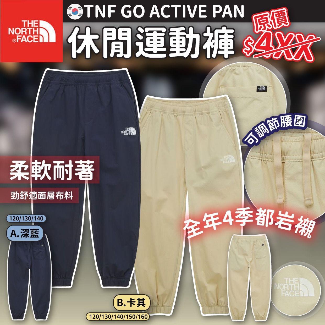 韓國🇰🇷TNF-GO-ACTIVE-PANTS休閒運動褲-$79條| 創意家品店