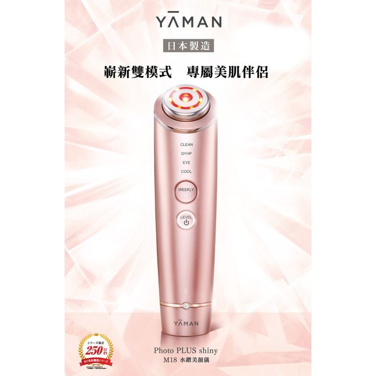 預購❗️-YA-MAN-RF射頻水鑽美顏儀-(M18-HK)-原裝行貨| We2Shop 生活