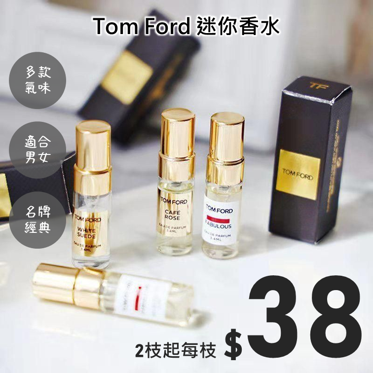 Tom Ford 迷你香水| Siamei 詩雅美品