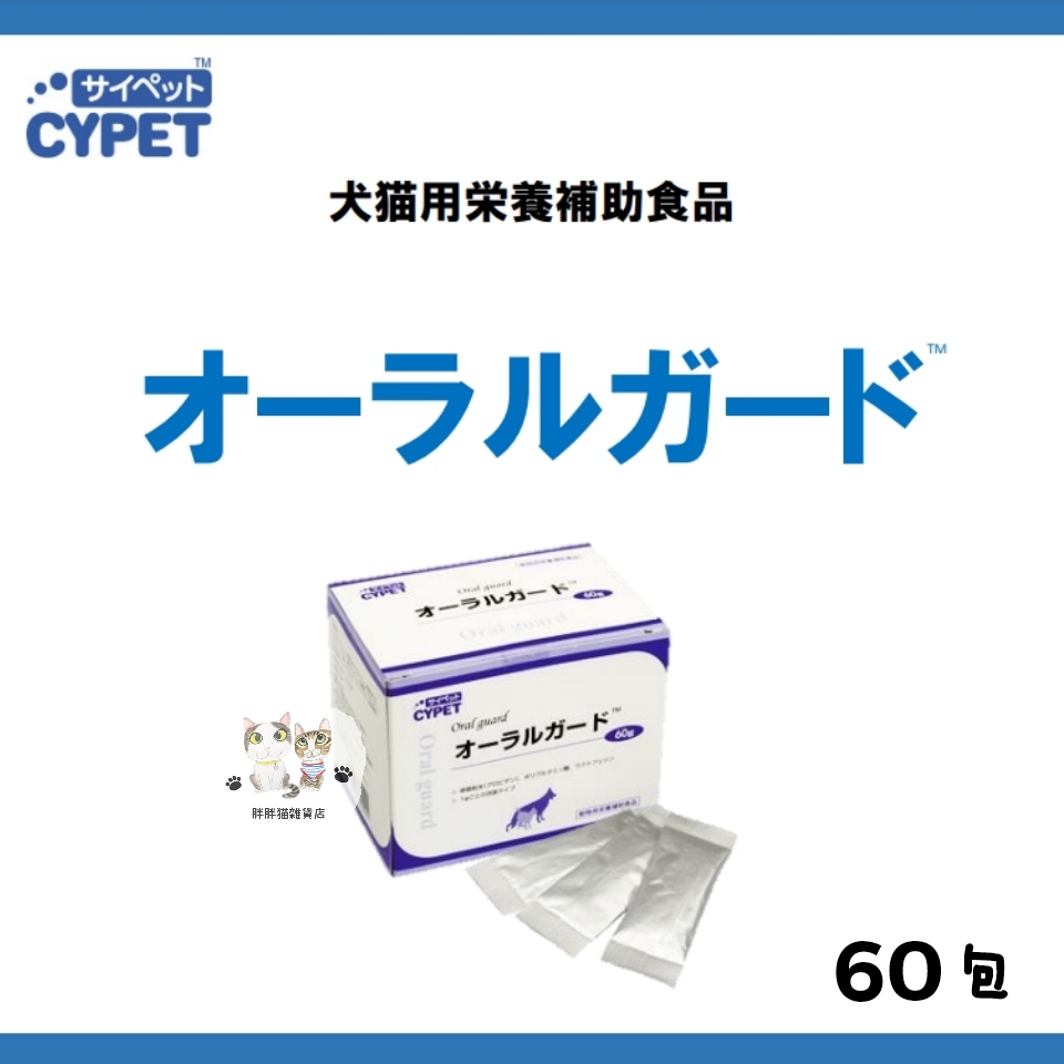 最大93％オフ！ オーラルガード 猫用 1日1g30日分