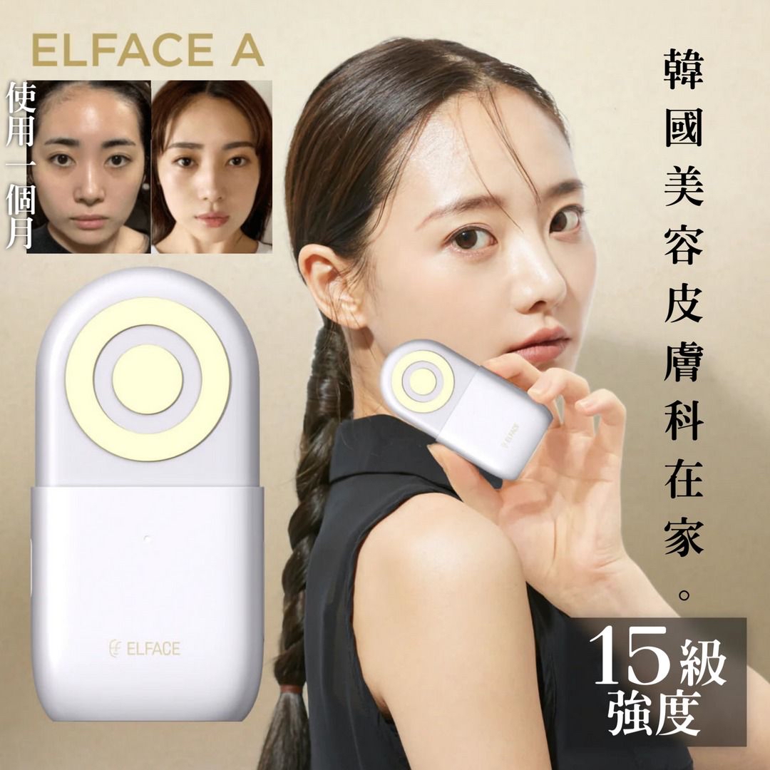 第三代全新便攜式家用美容儀ELface A | JustKidding